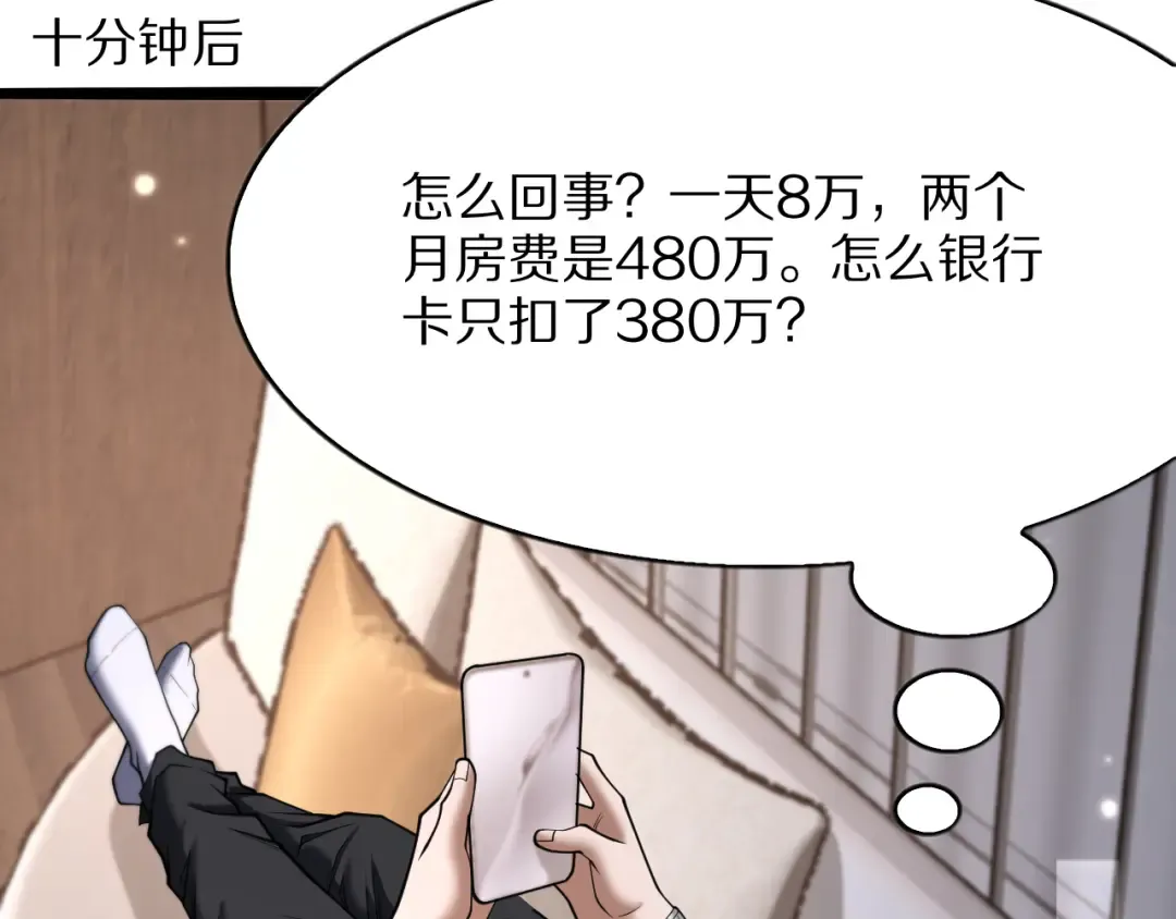 第18话 误事 第74页