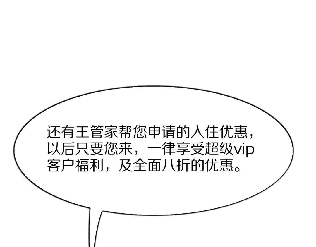 第18话 误事 第85页