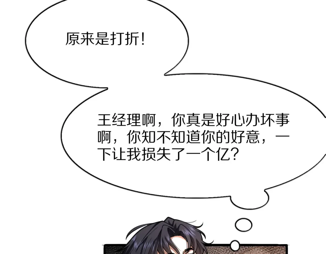 第18话 误事 第87页