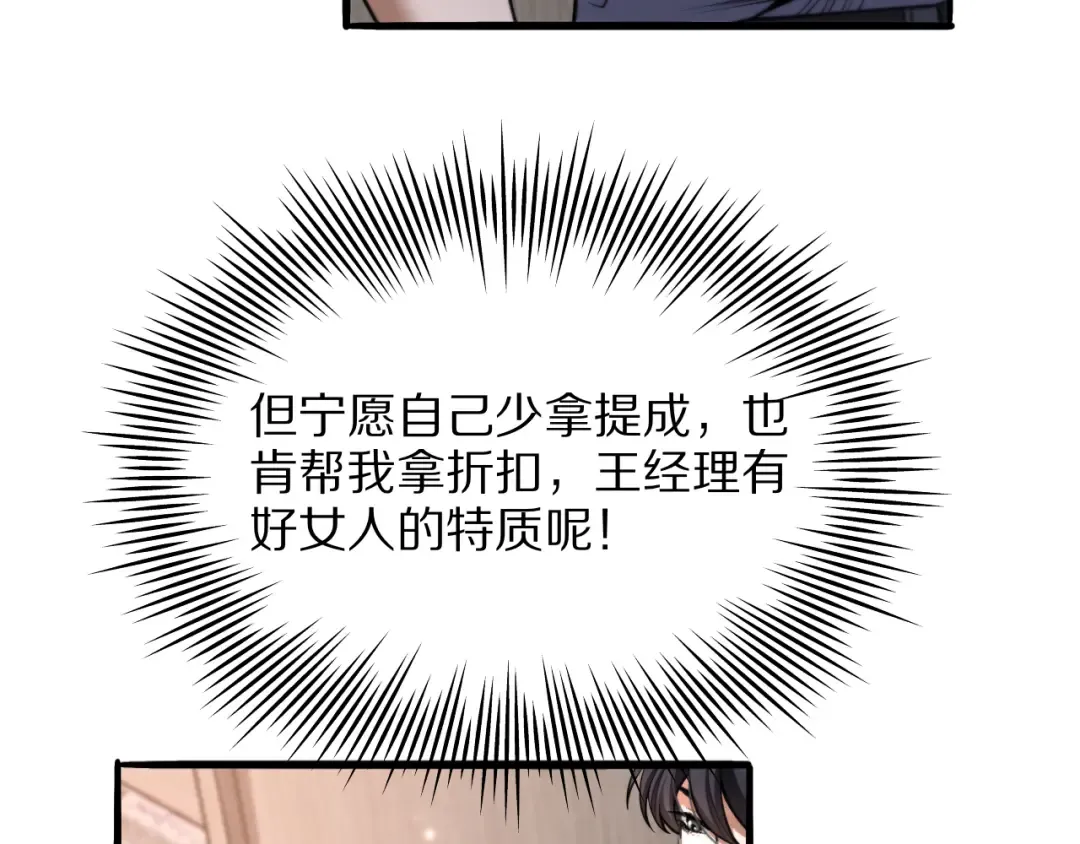 第18话 误事 第89页