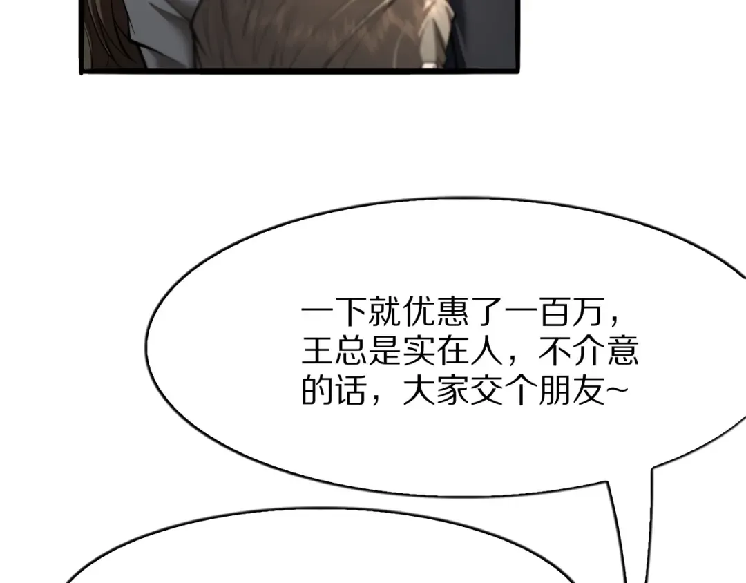 第18话 误事 第91页