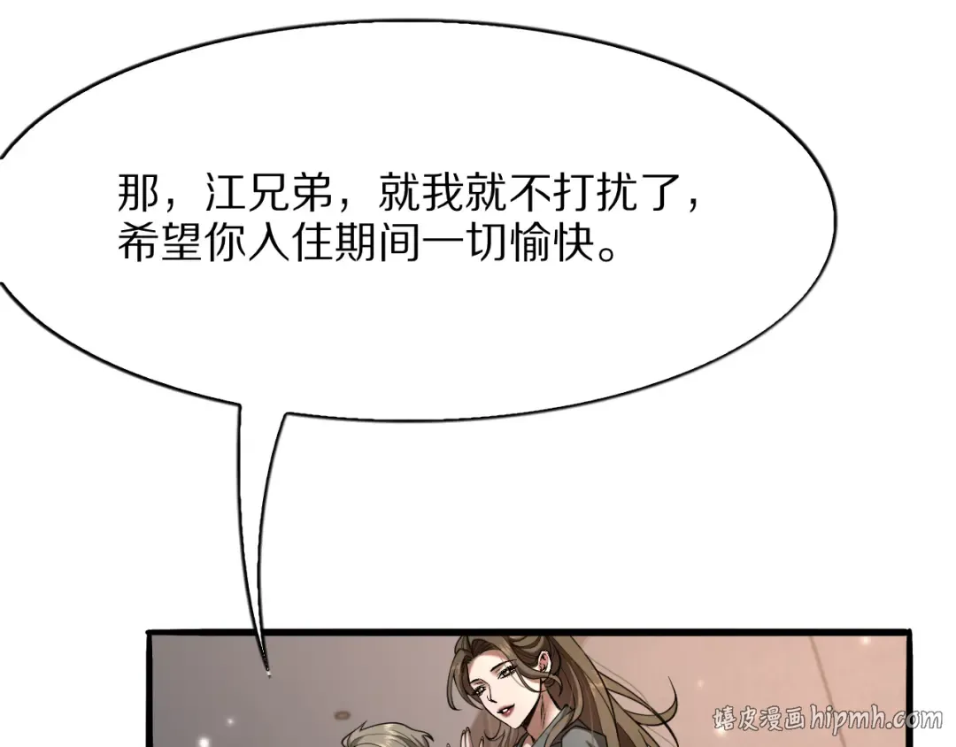 第18话 误事 第96页