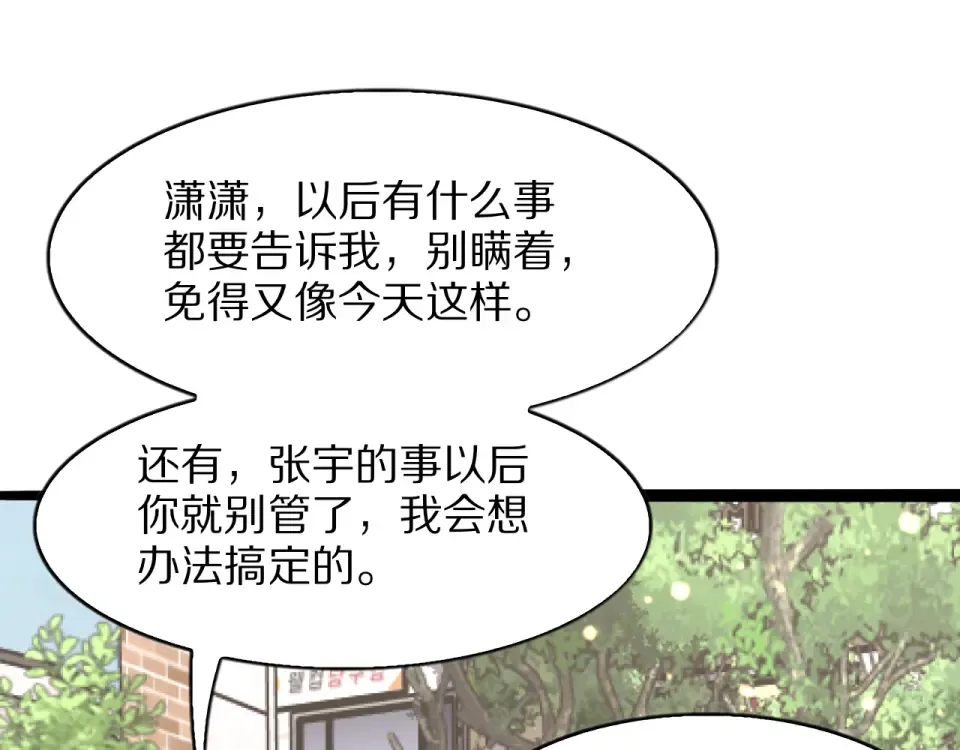 第19话 予以感谢~ 第53页