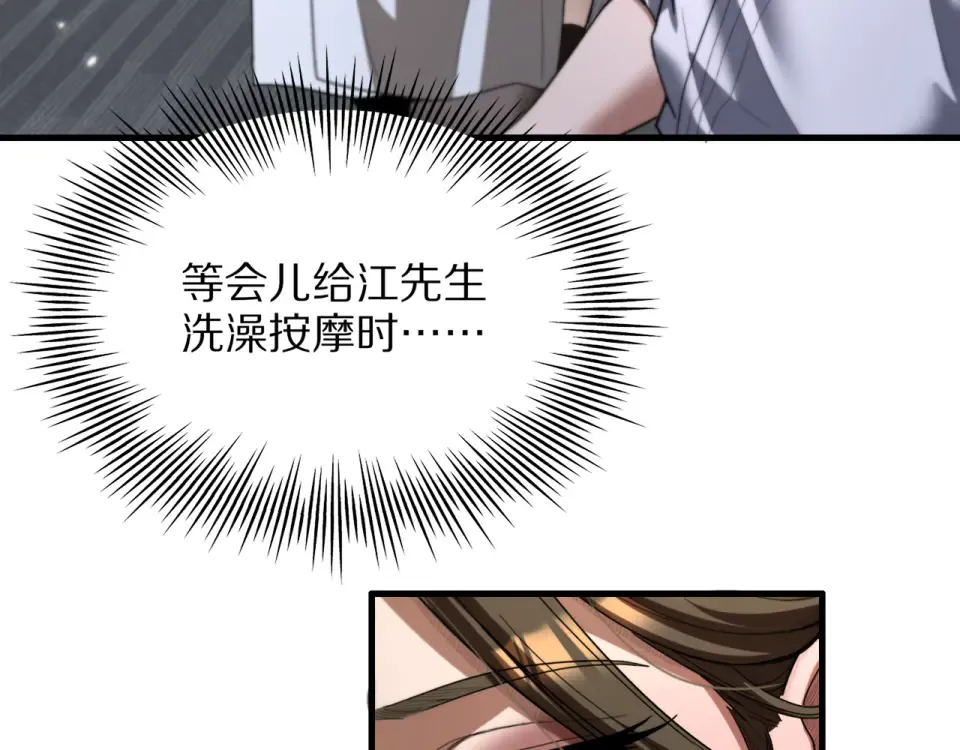 第19话 予以感谢~ 第106页