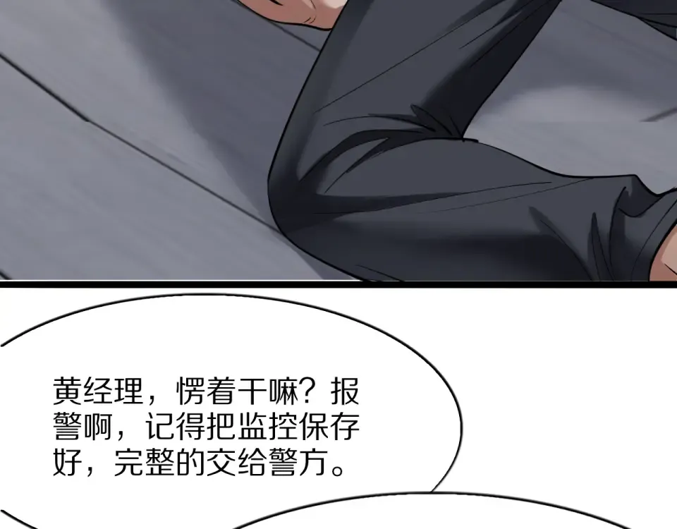 第20话 冲冠一怒为红颜 第30页