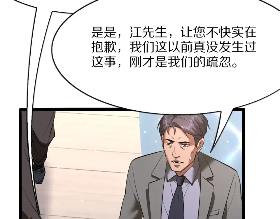 第20话 冲冠一怒为红颜 第31页