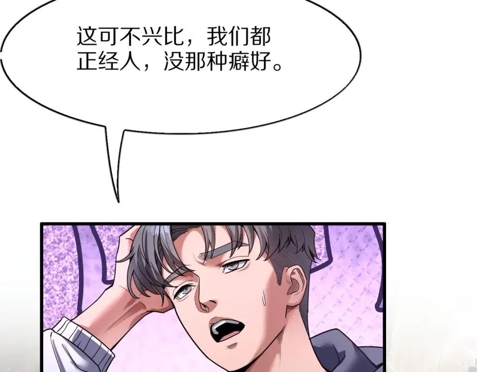 第20话 冲冠一怒为红颜 第39页