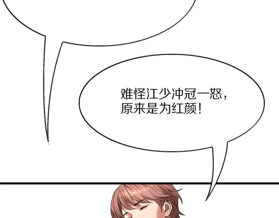 第20话 冲冠一怒为红颜 第45页