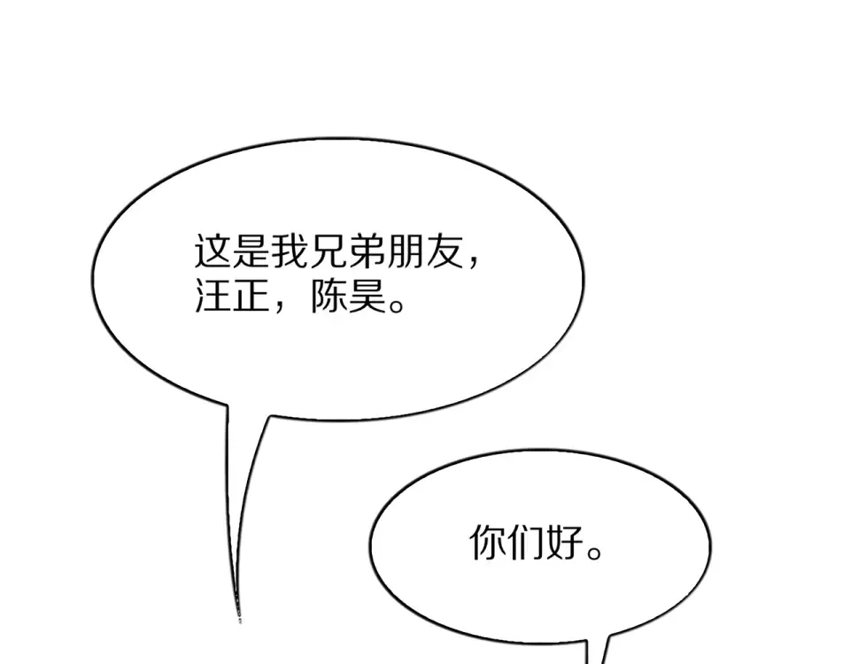 第20话 冲冠一怒为红颜 第50页