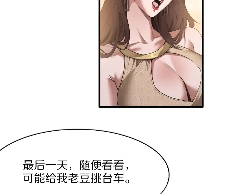 第20话 冲冠一怒为红颜 第54页