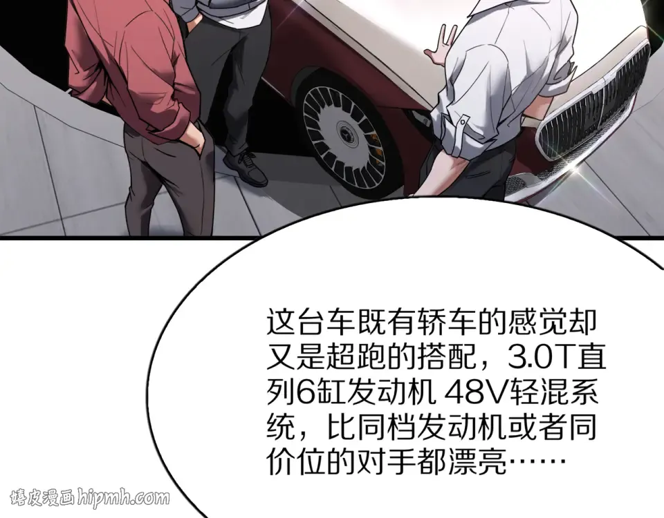 第20话 冲冠一怒为红颜 第64页