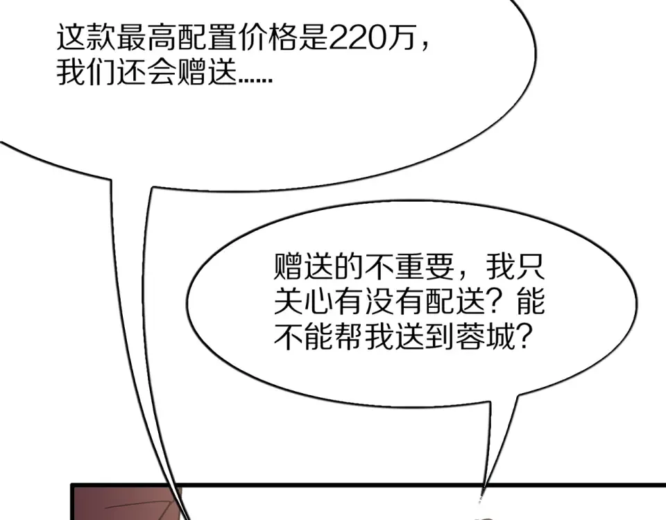 第20话 冲冠一怒为红颜 第67页