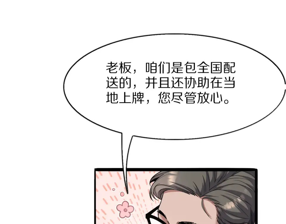 第20话 冲冠一怒为红颜 第69页