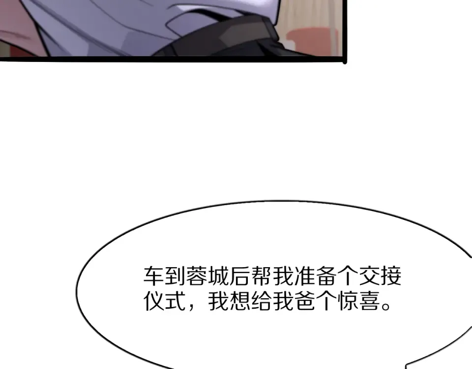 第20话 冲冠一怒为红颜 第73页