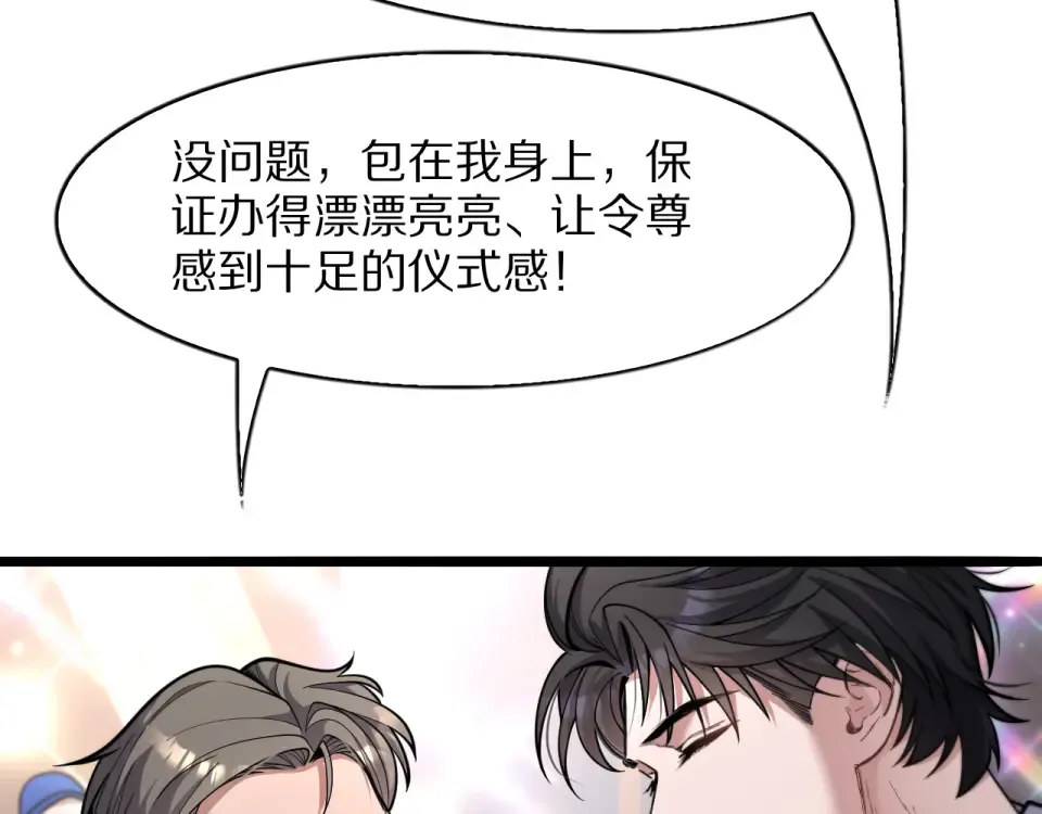 第20话 冲冠一怒为红颜 第74页