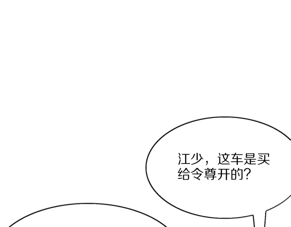 第20话 冲冠一怒为红颜 第76页