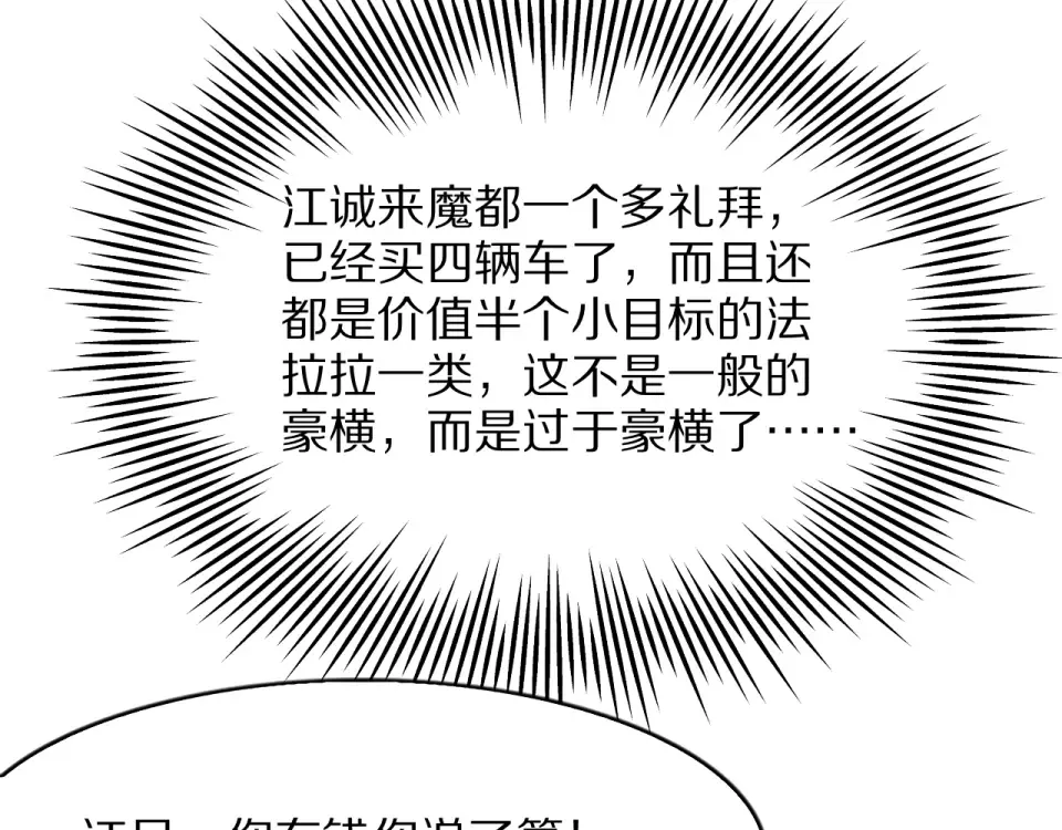第20话 冲冠一怒为红颜 第81页