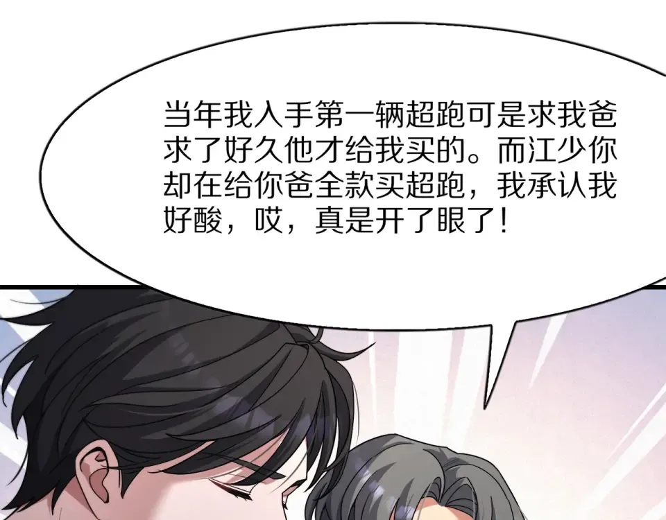 第20话 冲冠一怒为红颜 第85页