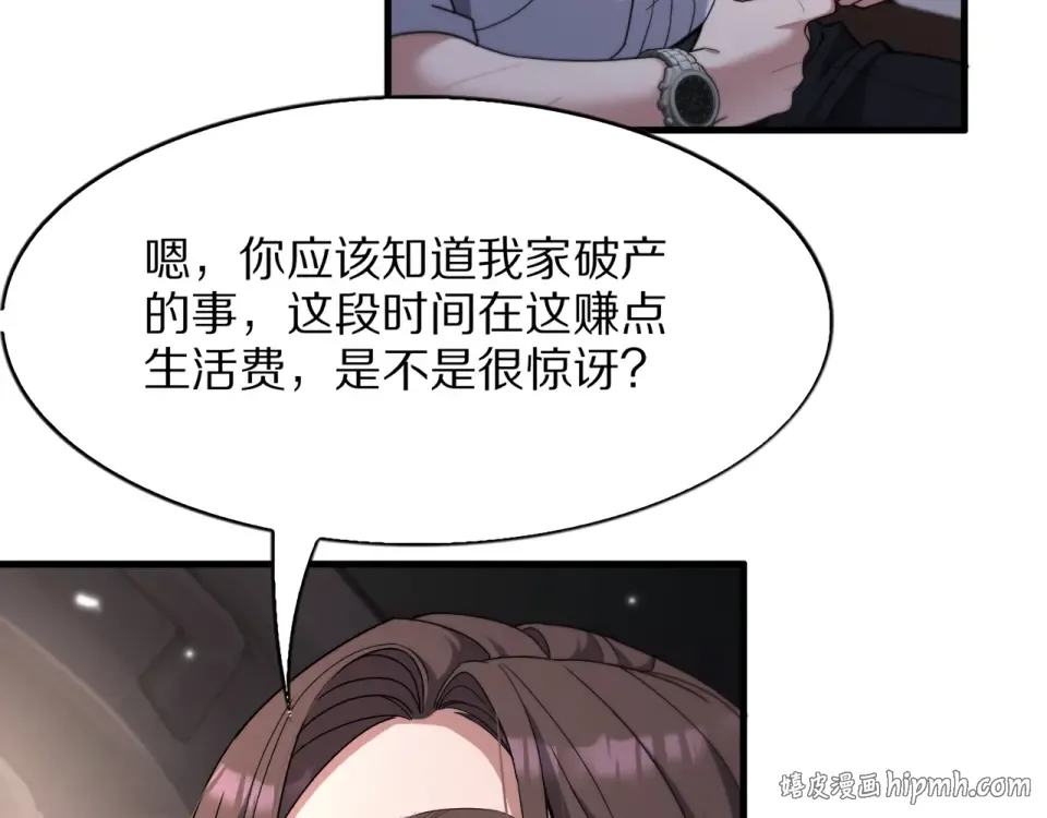 第20话 冲冠一怒为红颜 第96页