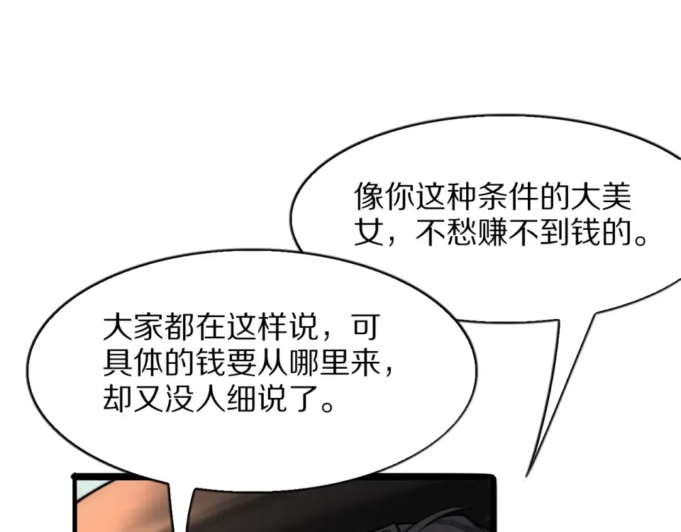 第20话 冲冠一怒为红颜 第101页