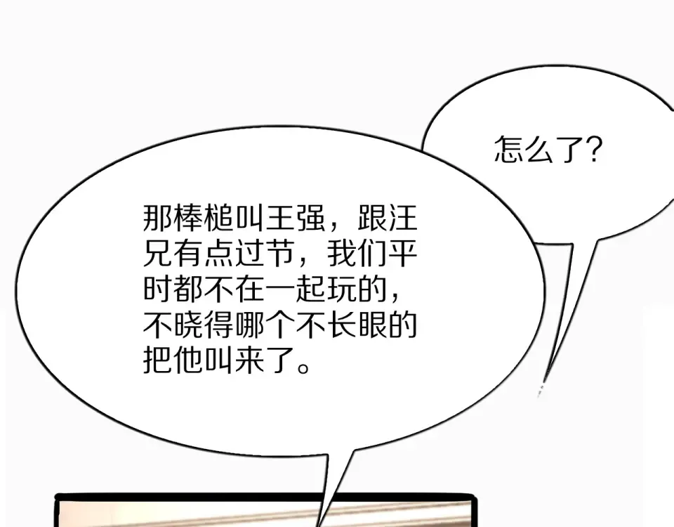 第20话 冲冠一怒为红颜 第117页