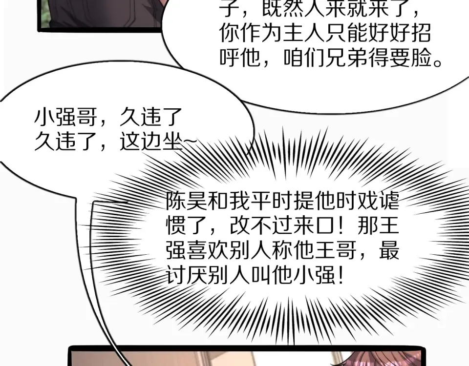第20话 冲冠一怒为红颜 第119页