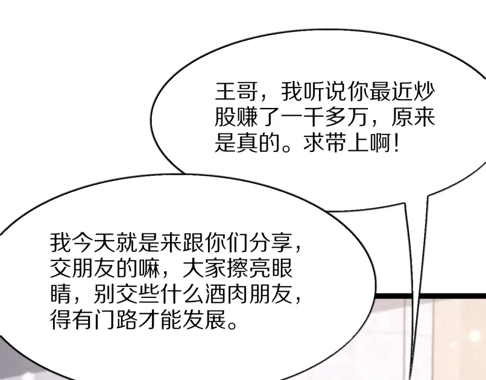 第20话 冲冠一怒为红颜 第133页