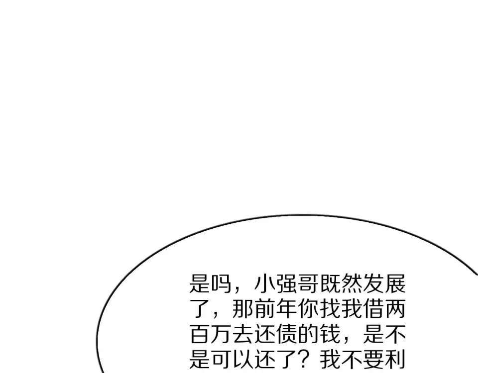 第20话 冲冠一怒为红颜 第138页