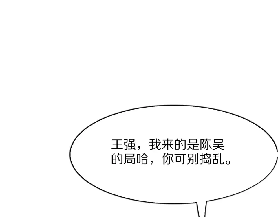 第21话 立威 第14页