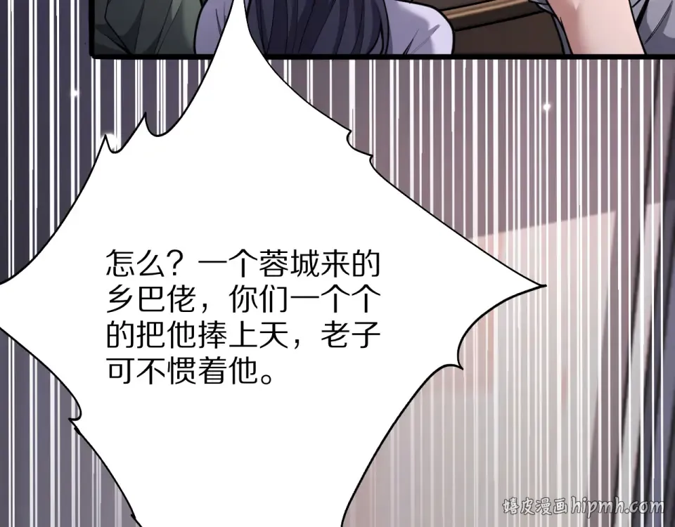 第21话 立威 第16页