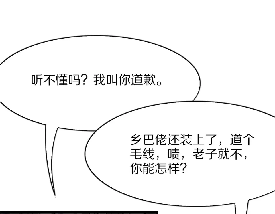 第21话 立威 第26页