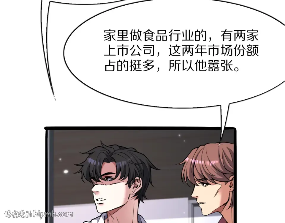 第21话 立威 第56页