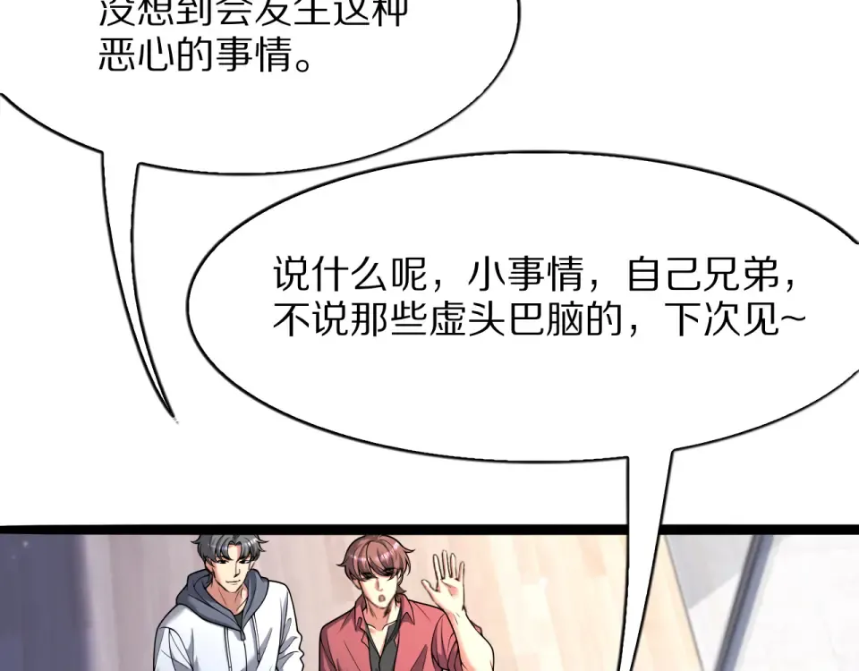 第21话 立威 第67页