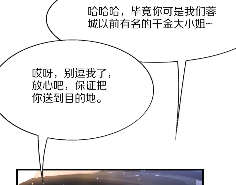 第21话 立威 第73页