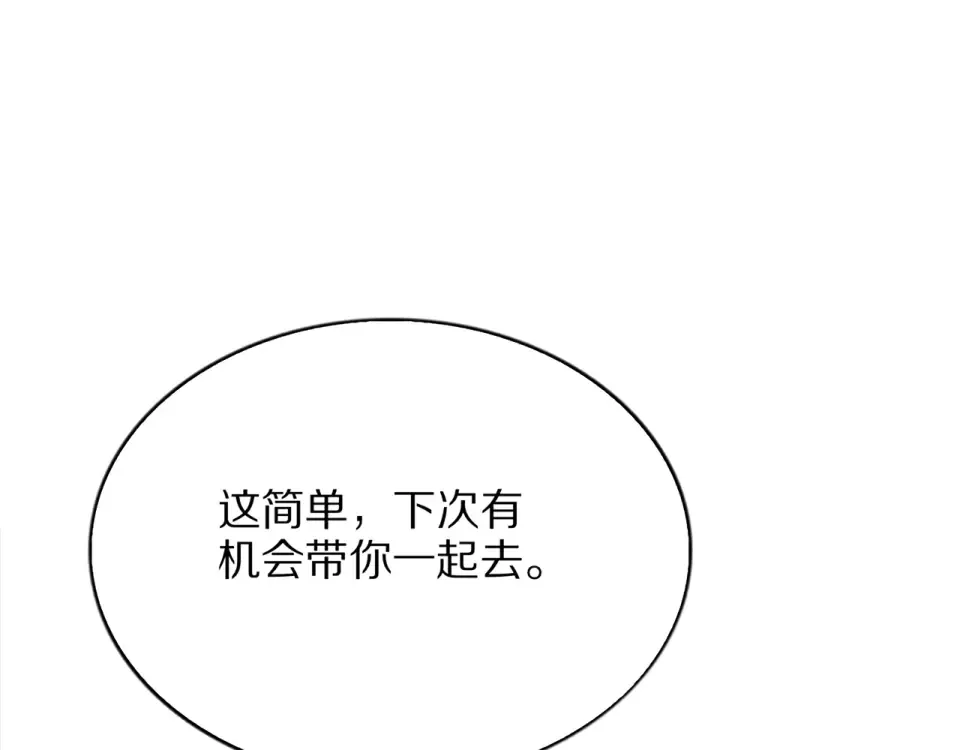 第21话 立威 第85页