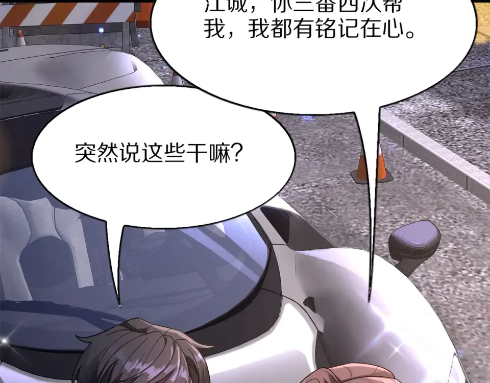 第21话 立威 第92页