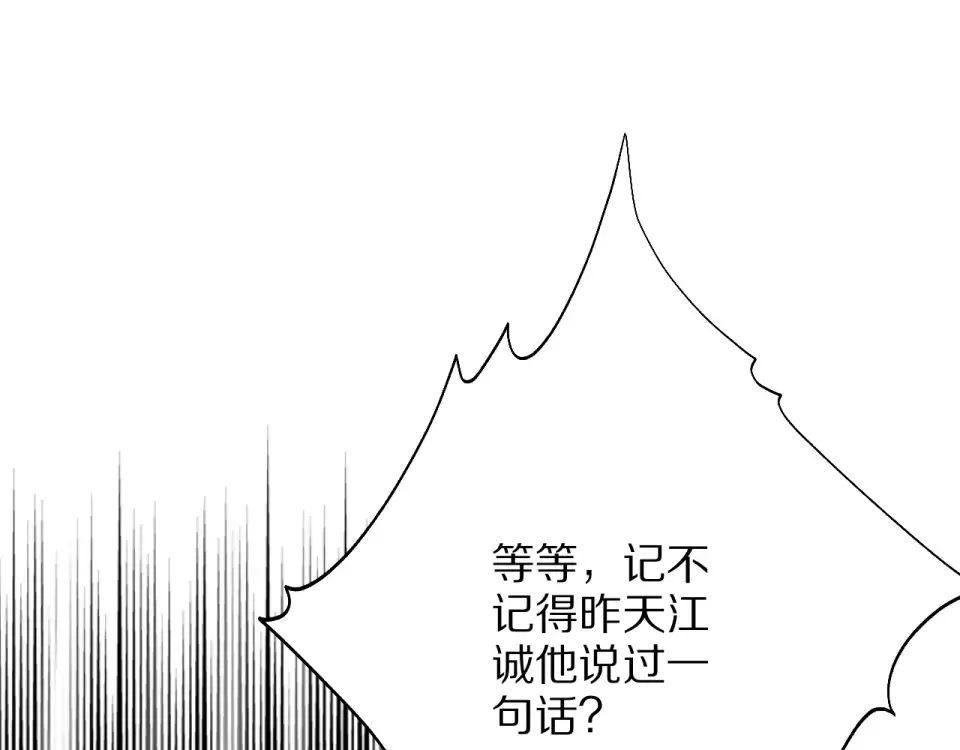 第21话 立威 第117页