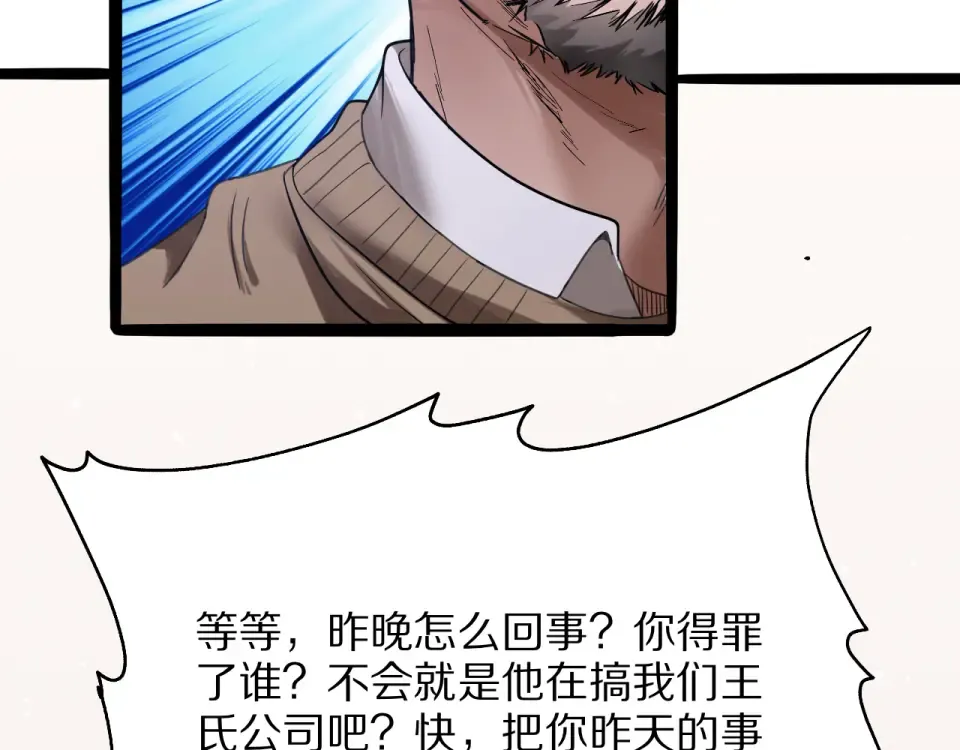 第21话 立威 第151页