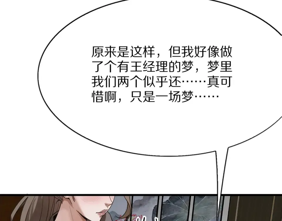 第22话 当然要回应 第66页