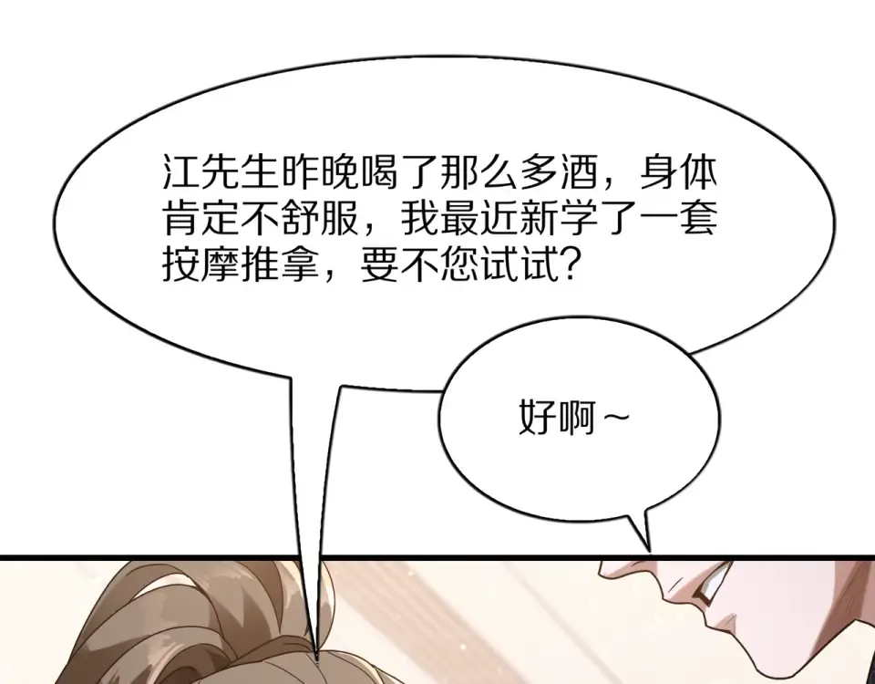 第22话 当然要回应 第69页