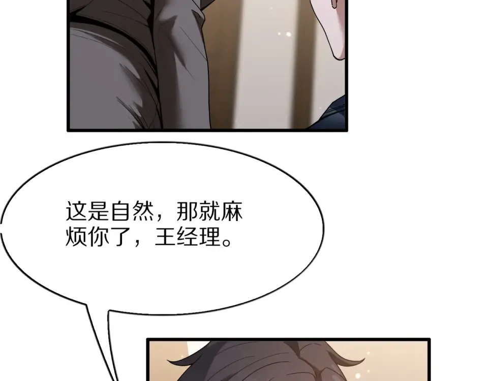 第22话 当然要回应 第73页