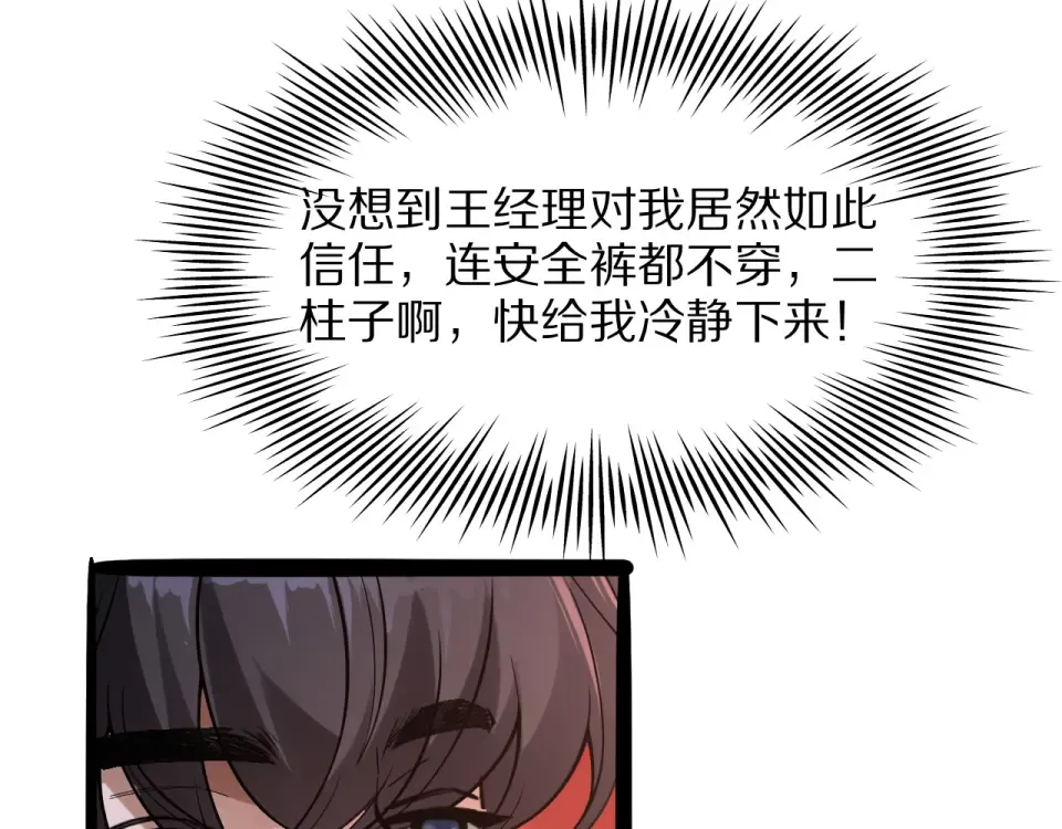 第22话 当然要回应 第85页