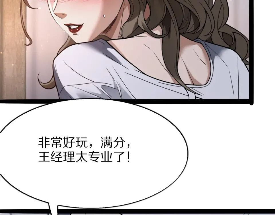 第22话 当然要回应 第91页