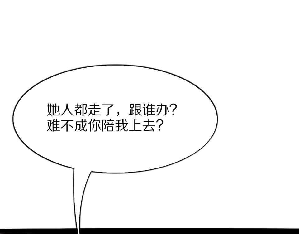 第23话 周颖友善度急升 第9页