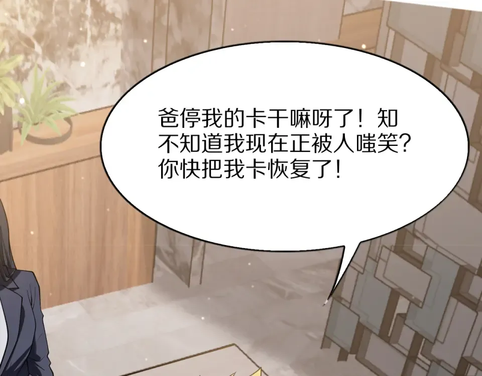 第23话 周颖友善度急升 第13页