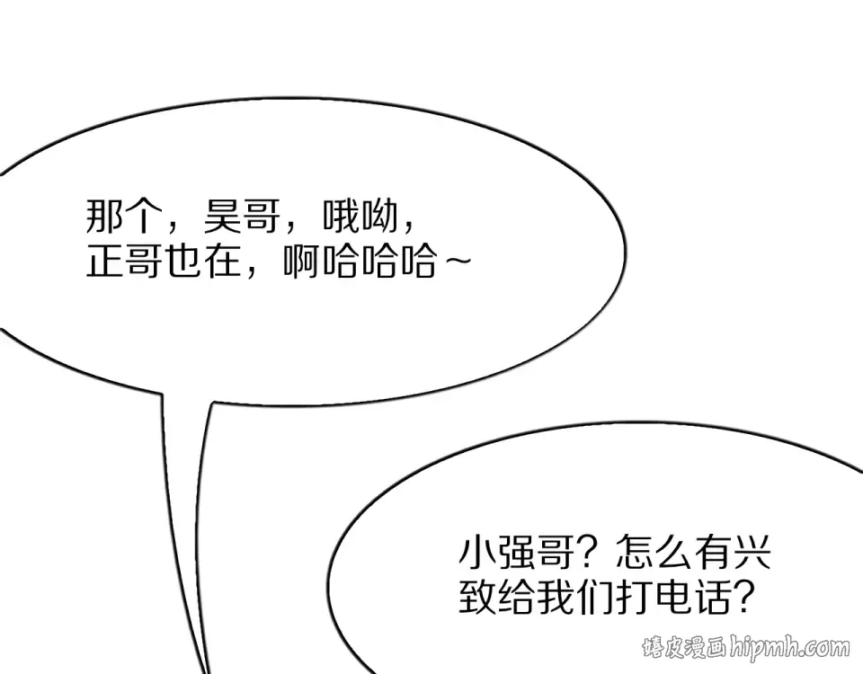 第23话 周颖友善度急升 第24页
