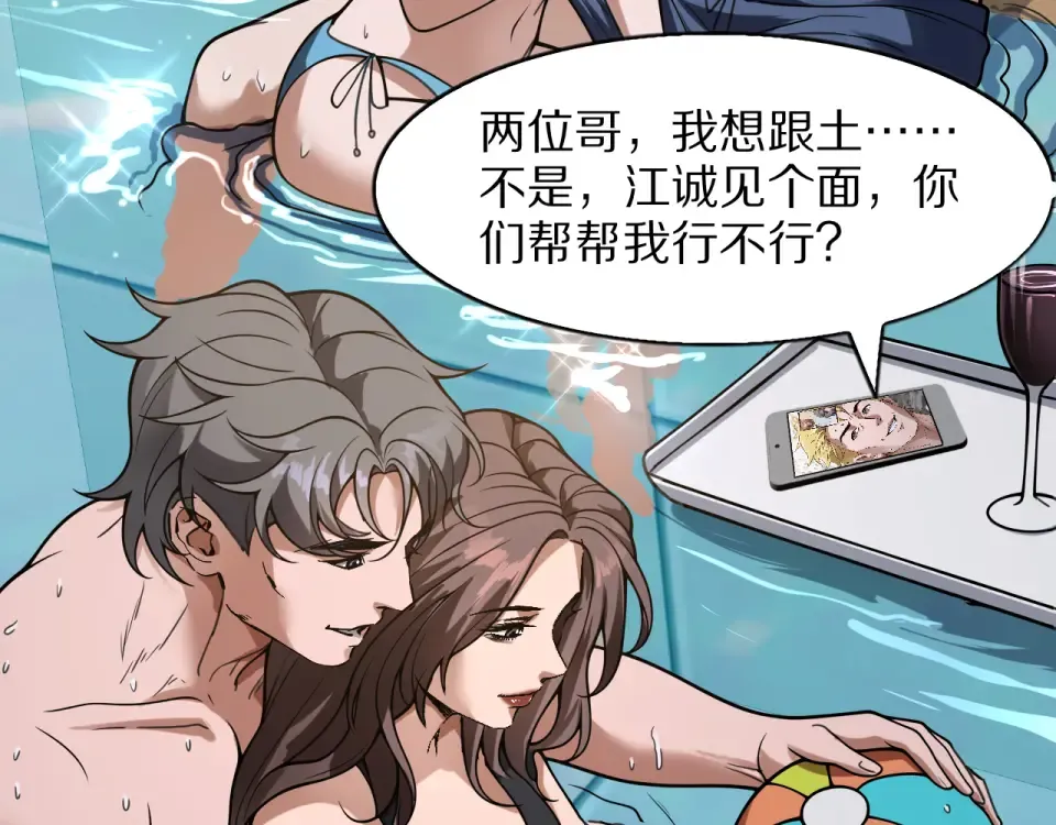 第23话 周颖友善度急升 第29页