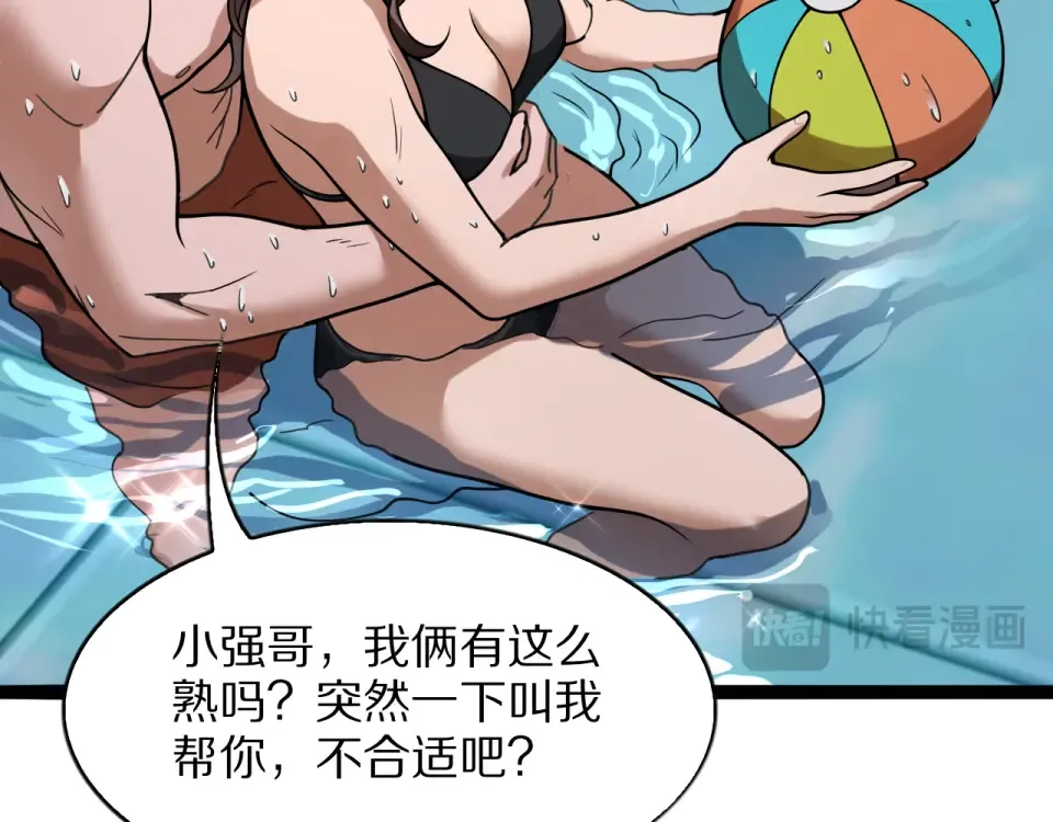 第23话 周颖友善度急升 第30页
