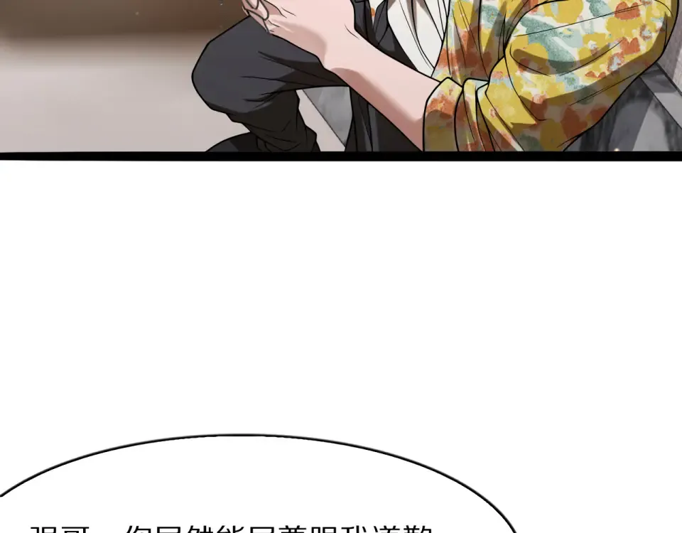 第23话 周颖友善度急升 第33页