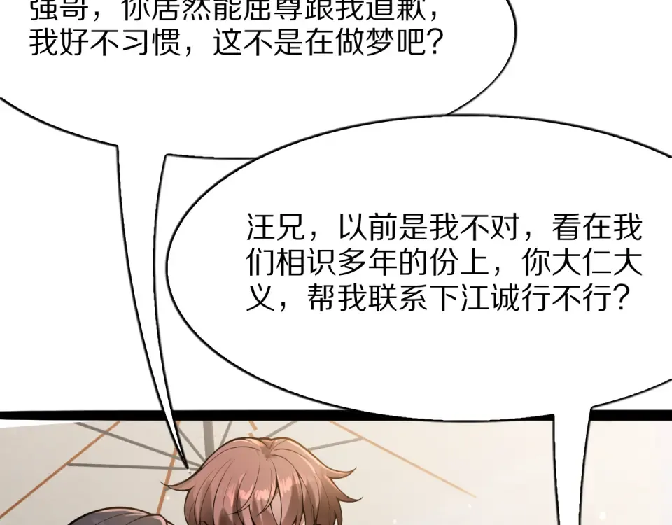 第23话 周颖友善度急升 第34页